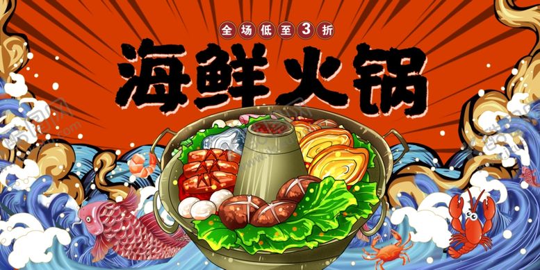 编号：72880804201027297583【酷图网】源文件下载-海鲜火锅