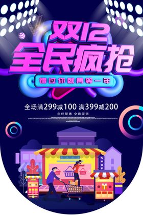 双12促销活动优惠套餐宣传海报
