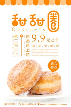 甜甜圈海报一个甜甜圈小面包