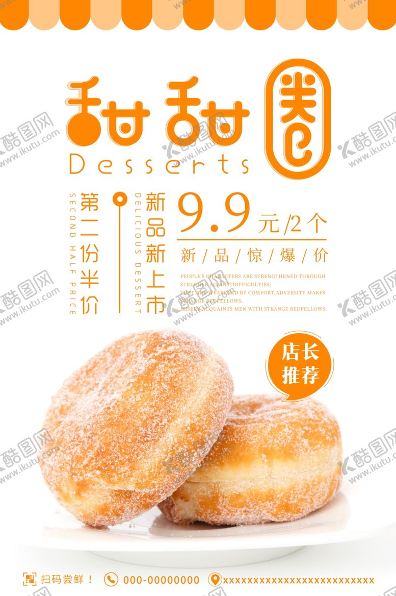 编号：28325809091053414017【酷图网】源文件下载-甜甜圈海报一个甜甜圈小面包