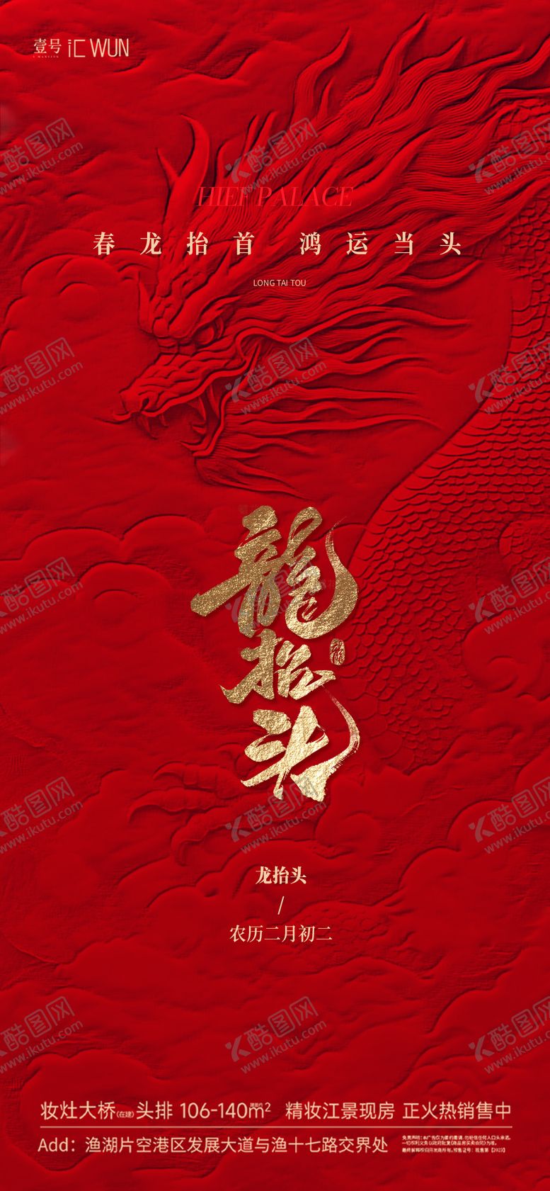 编号：44277002242304534651【酷图网】源文件下载-中国传统节日龙抬头