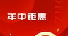 618海报 年中庆年中大促