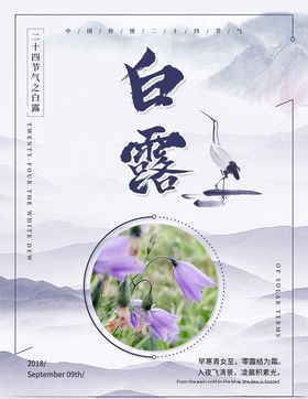 白露