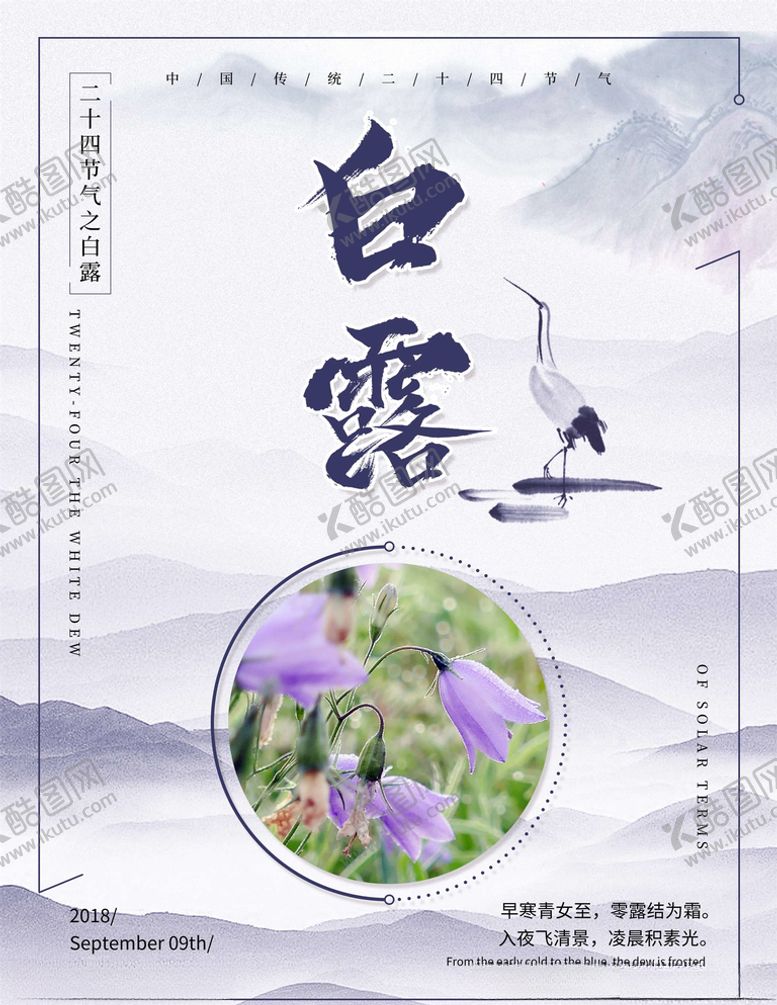 编号：13353505130021278485【酷图网】源文件下载-白露