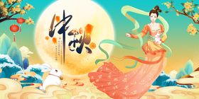 中秋嫦娥奔月插画