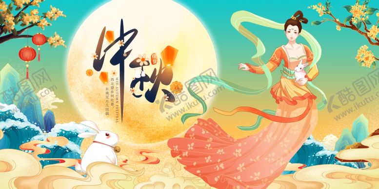 编号：49663610261655355039【酷图网】源文件下载-中秋嫦娥奔月插画