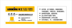 龙工名片