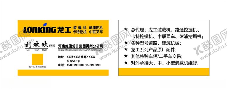 编号：35905006281234583949【酷图网】源文件下载-龙工名片