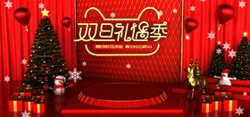 双旦礼遇季