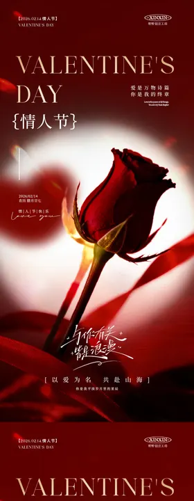 情人节玫瑰花浪漫海报