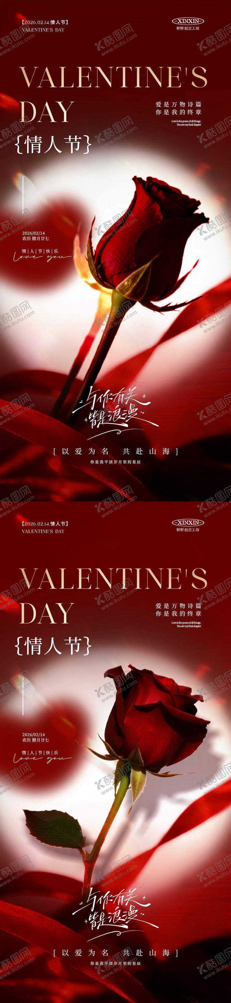 编号：44578201301443254969【酷图网】源文件下载-情人节玫瑰花浪漫海报