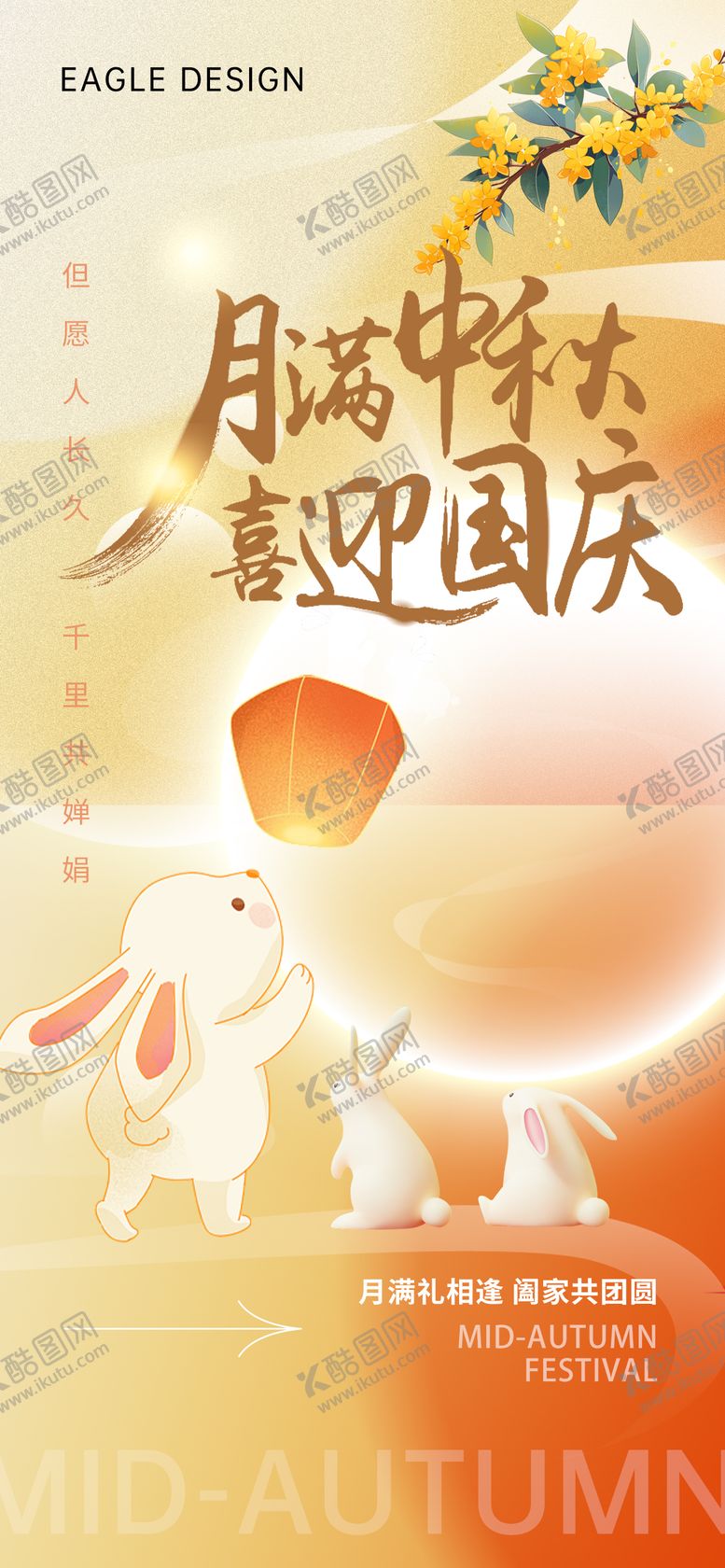 编号：76699411231654153714【酷图网】源文件下载-地产中秋节国庆节海报