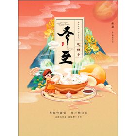 冬至海报