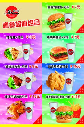 汉堡套餐