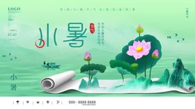 小暑海报
