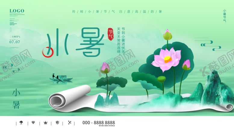 编号：19738404050913284138【酷图网】源文件下载-小暑海报