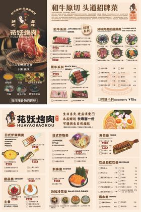 日式烤肉