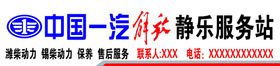 中国一汽