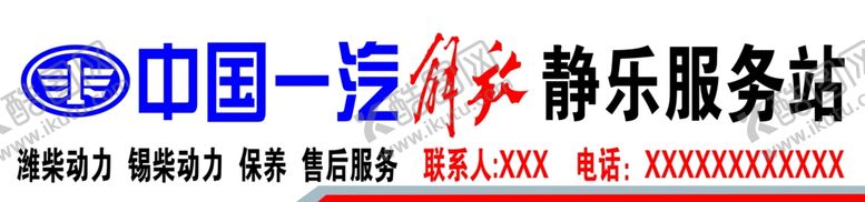 编号：33801306240011053576【酷图网】源文件下载-中国一汽