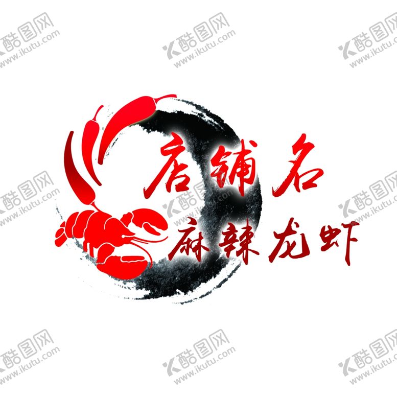 编号：53619110130953352180【酷图网】源文件下载-麻辣龙虾