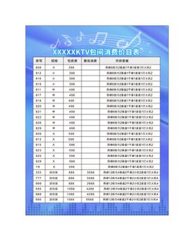 银乐迪KTV价目表