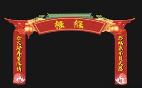 成人礼襁褓门