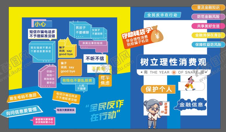 编号：38633909071245143691【酷图网】源文件下载-反诈集市  