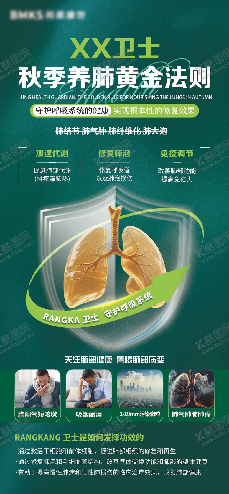 编号：10847211201840015789【酷图网】源文件下载-肺部保养大健康呼吸系统