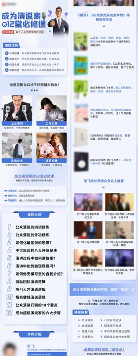 商业教育演说家培训课程电商详情页