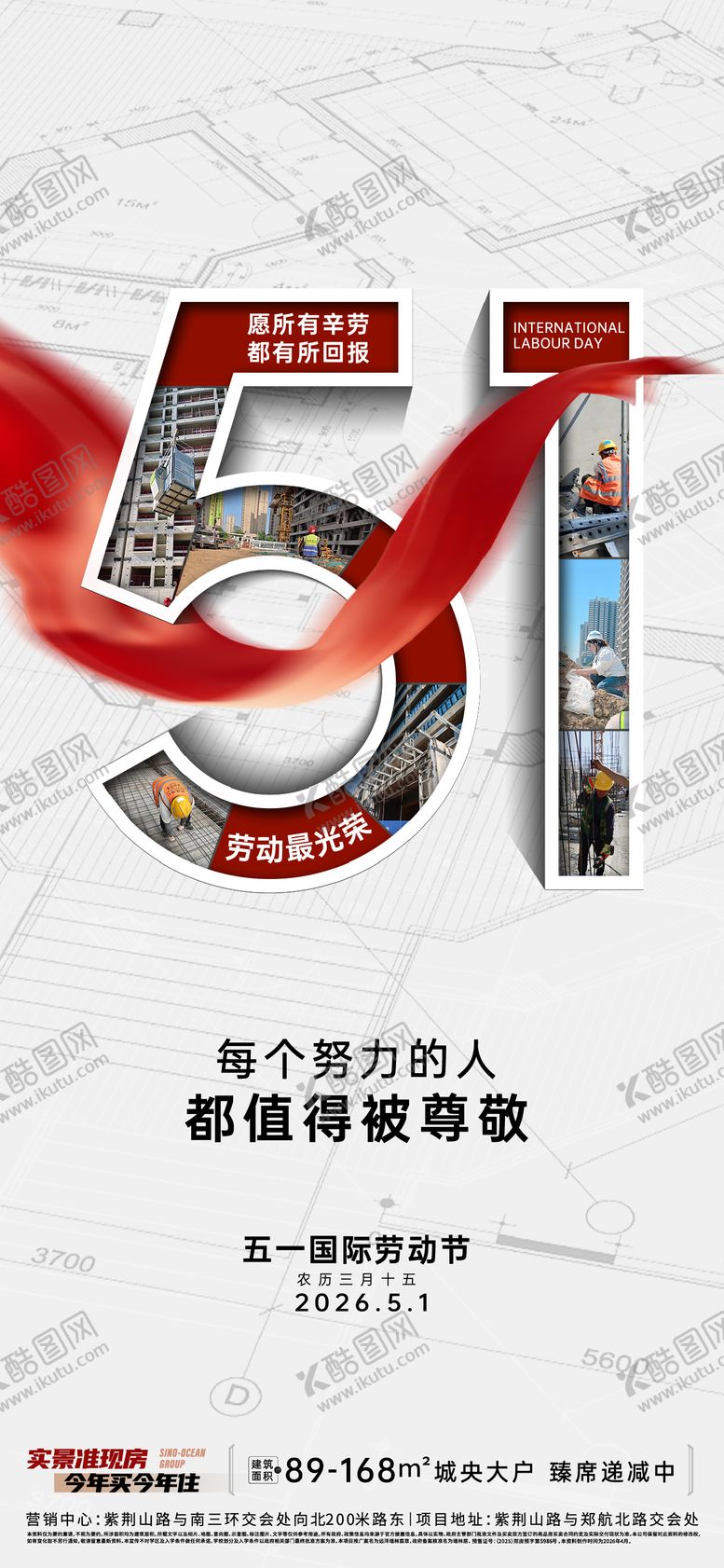 编号：68190205010204309848【酷图网】源文件下载-劳动节海报