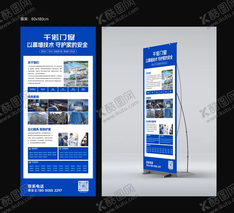 编号：17416406151104188816【酷图网】源文件下载-企业宣传展架