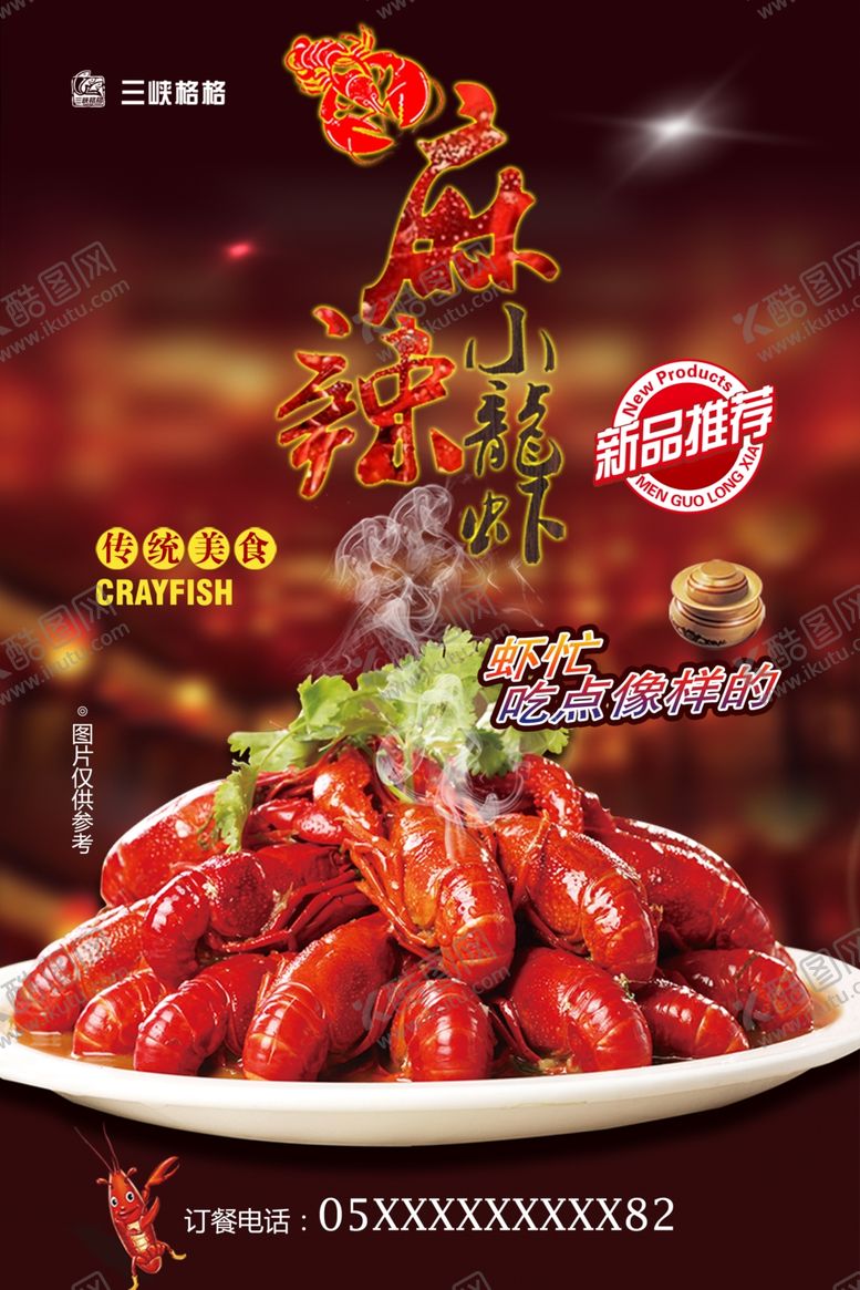 编号：71250905091859511091【酷图网】源文件下载-小龙虾海报龙虾美食海报