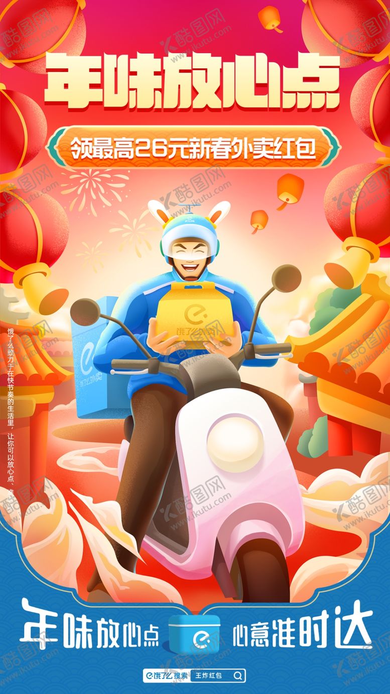 编号：61279009181325171546【酷图网】源文件下载-饿了么