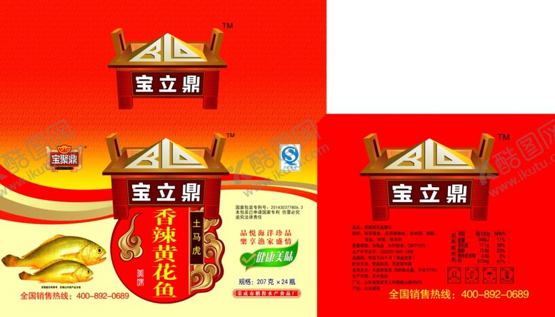编号：46671402121659082003【酷图网】源文件下载-香辣黄花鱼