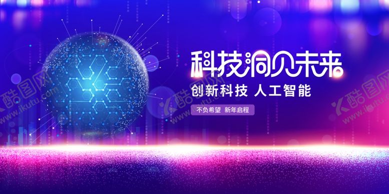 编号：14670907011025238528【酷图网】源文件下载-科技背景