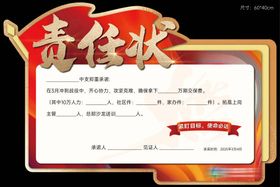 责任状手举牌 