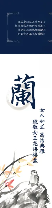 中国风地产创意设计展板海报