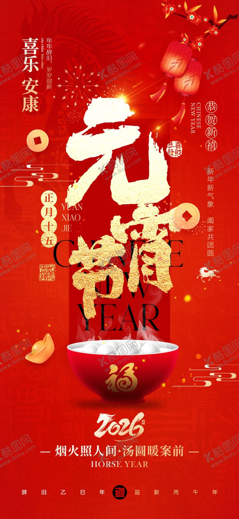 编号：63924804052115242652【酷图网】源文件下载-喜庆春节红包封面设计图