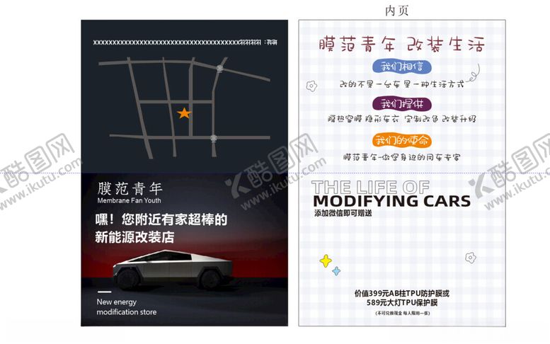 编号：17667301261830146488【酷图网】源文件下载-车改装