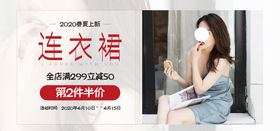 女装连衣裙banner海报