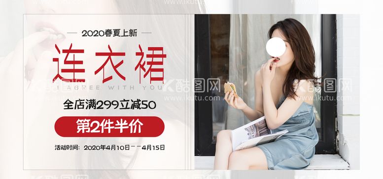 编号：05943110010320294832【酷图网】源文件下载-女装连衣裙banner海报