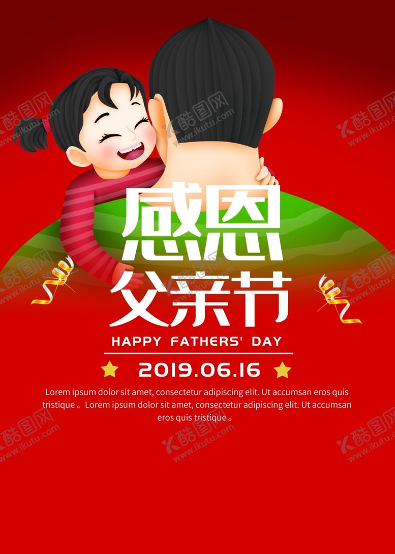 编号：38268110161556427101【酷图网】源文件下载-父亲节