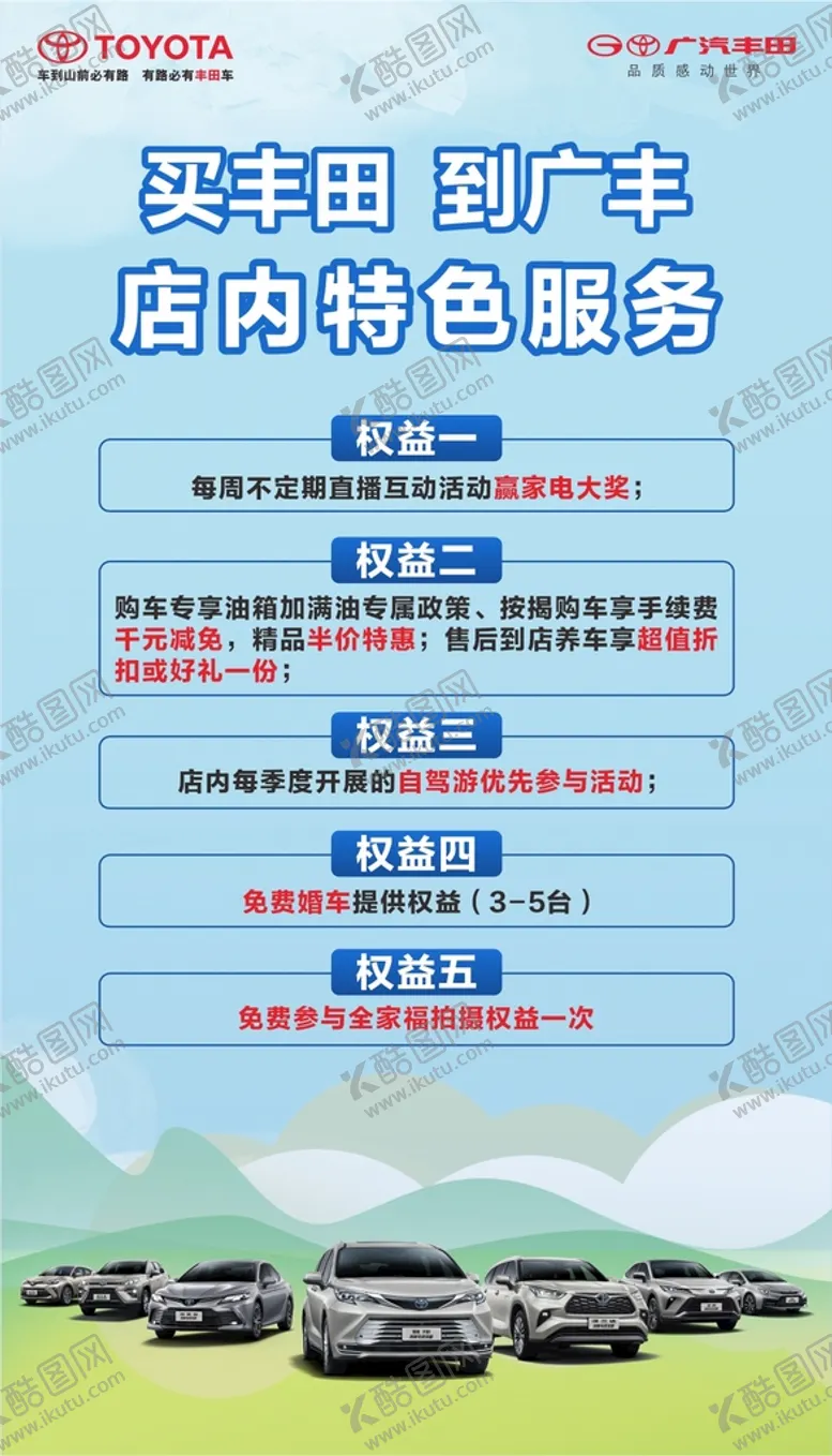 编号：77853101121953529027【酷图网】源文件下载-汽车权益海报