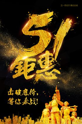 51钜惠