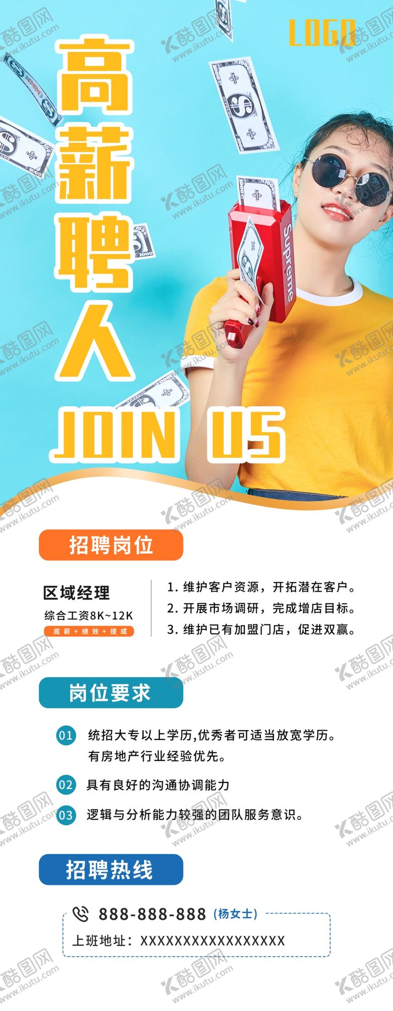 编号：37249004170400223726【酷图网】源文件下载-招聘海报