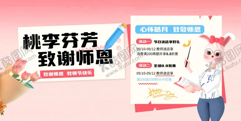 编号：58244911291027549974【酷图网】源文件下载-教师节