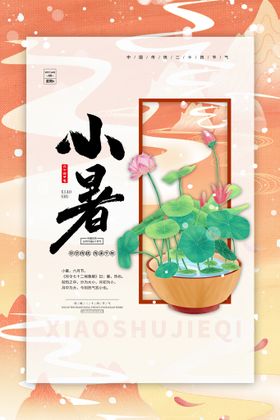 小暑微信大单图朋友圈