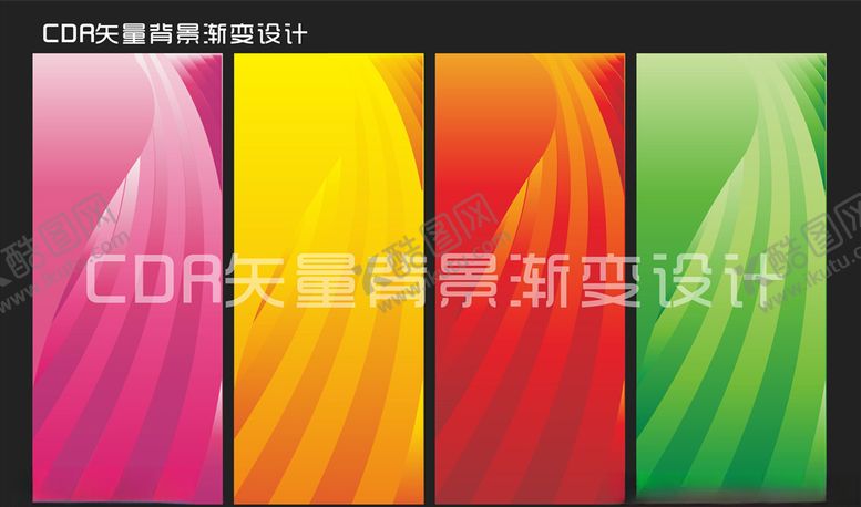 编号：42691110290614104274【酷图网】源文件下载-CDR渐变背景