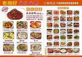 永州血鸭湘菜菜单文字可编辑