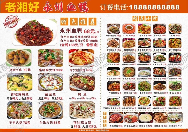 编号：17983504032126535239【酷图网】源文件下载-永州血鸭湘菜菜单文字可编辑